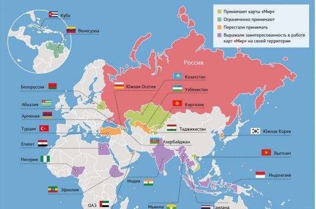    В каких странах принимают карту российской платежной системы «Мир»