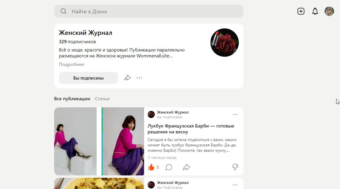 Скриншот канала Женский журнал