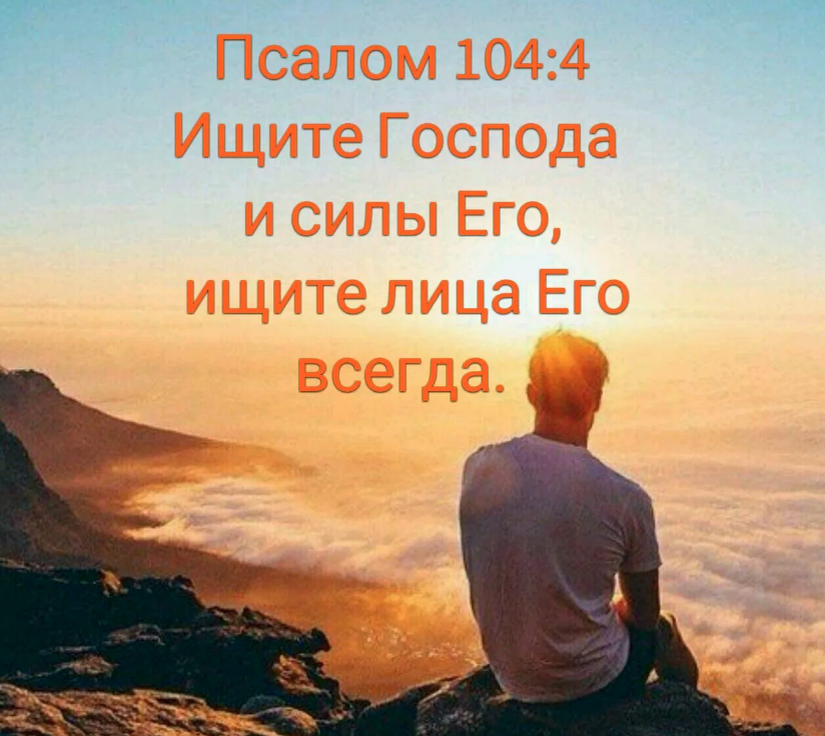 Бога легко искать бога легко найти. Мотивирующие высказывания. Вдохновляющие цитаты. Христианские мысли.
