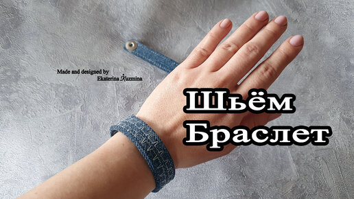 Сделать напульсник как в СССР \ I threw away the Soviet leather bracelet and made a new on