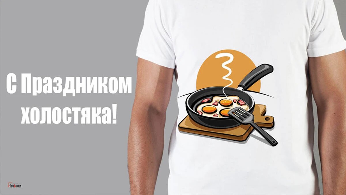 Праздник холостяка. Иллюстрация: «Весь Искитим»