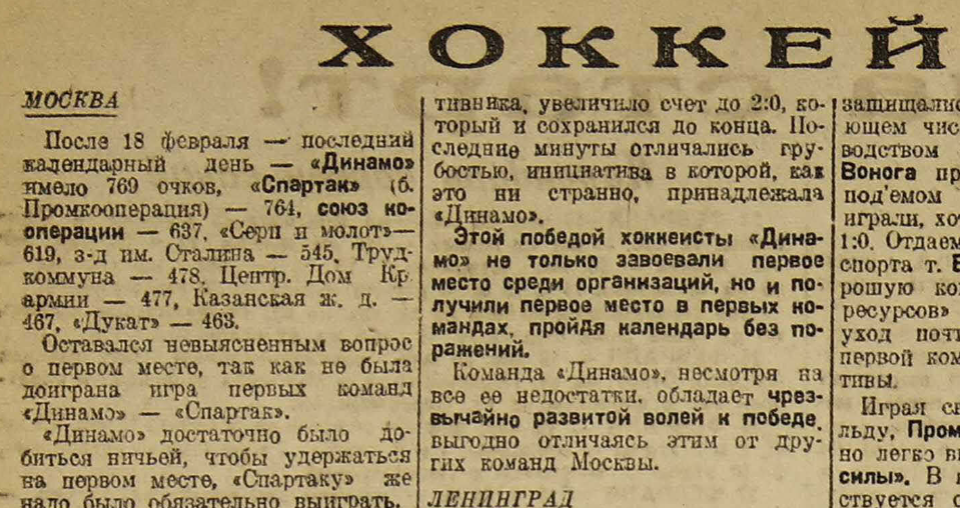 Газета "Красный Спорт" от 24 февраля 1935 года говорит о том, что Спартак (Москва) -  это бывшая Промкооперация (Москва).
