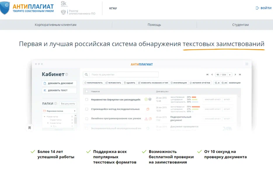 Антиплагиат.ру
