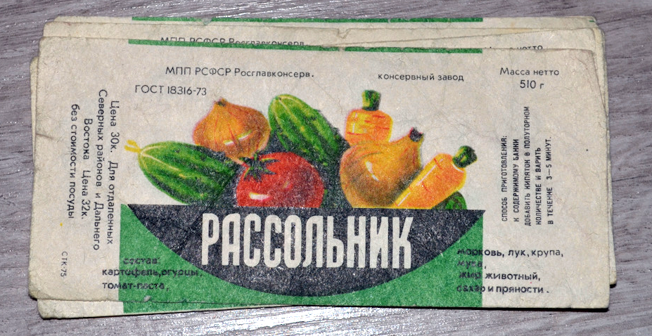 Этикетки СССР продукты