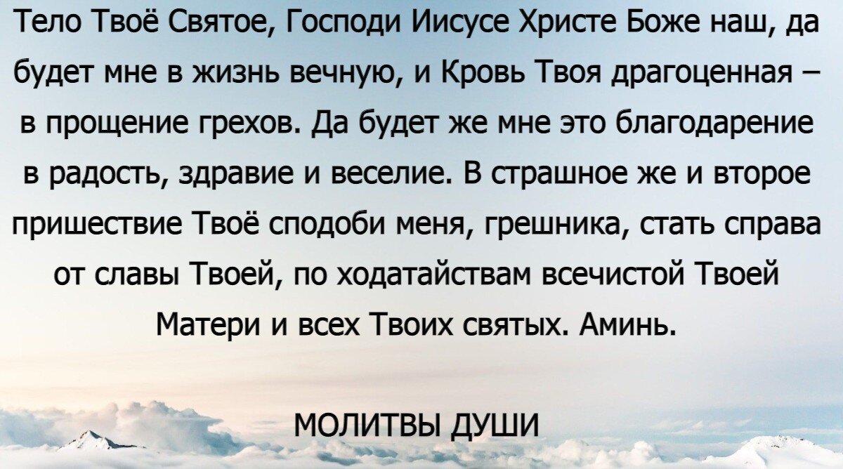 Читать после причастия благодарственную молитву на русском