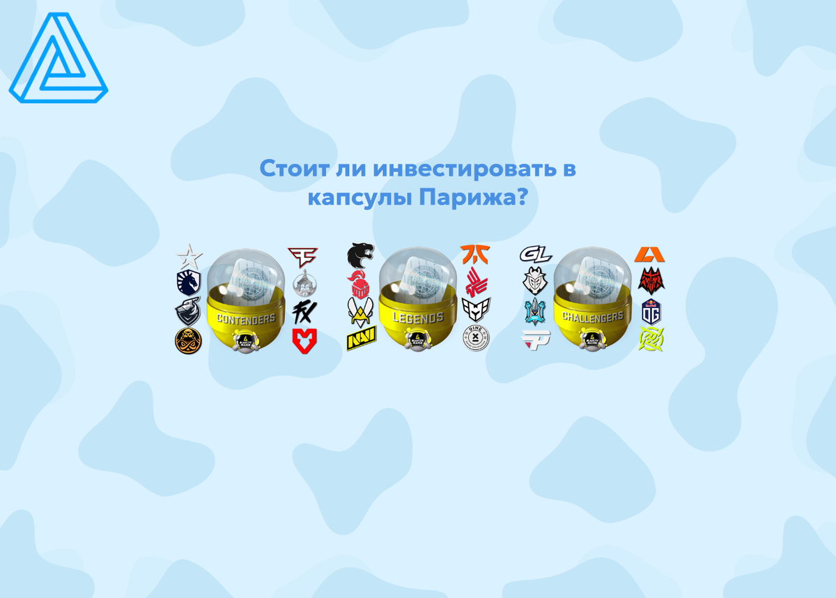 Париж капсулы с автографами