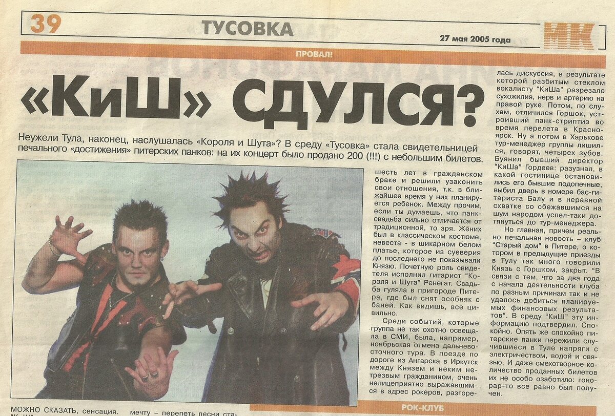 король и шут начало группы. киш 90е. александр старцев nagart. князь из сериала король и шут. горшок король и шут.