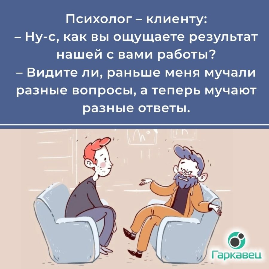 В этих вопросах вы точно. Шутки про психологов. Приколы про психолтга. Психологи шутят. Смешной психолог.