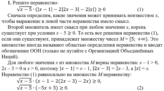 А. В. Шевкин, avshevkin@mail.ru  Прислали мне пару задач на неравенства с модулями с просьбой рассказать, как их надо объяснять ребятам, чтобы они хорошо поняли тему и не боялись таких задач.-2