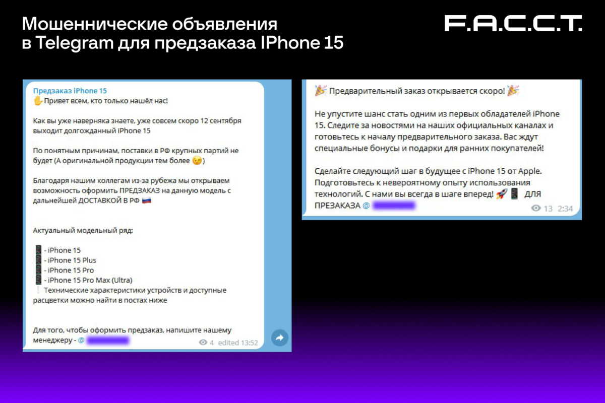 В Telegram афристы собирают деньги на предзаказ новых iPhone 15. Чек-лист,  как узнать мошенников | Кибербез по фактам | Дзен