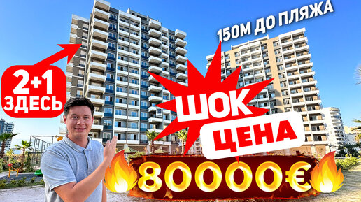 Срочная продажа - быстрая цена! Видовая 2+1 в Томюк, 80 000 евро. Недвижимость Турции, Мерсин