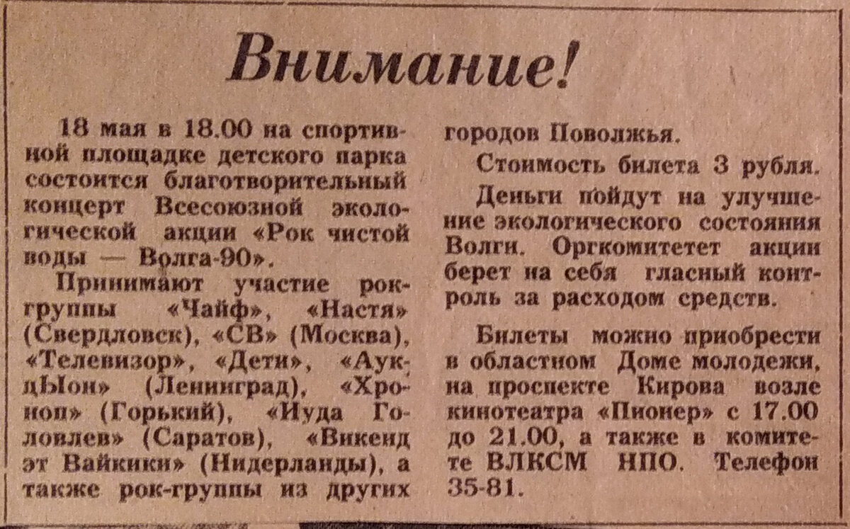 анонс в саратовской газете