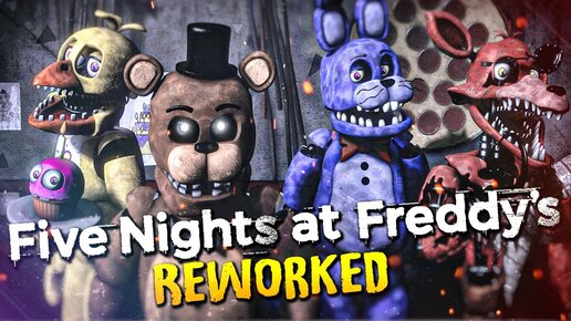 ПЕРЕРАБОТАННАЯ ВЕРСИЯ ФНАФ! И ОНА КРУТА! ► FNAF Five Nights at Freddy's Reworked