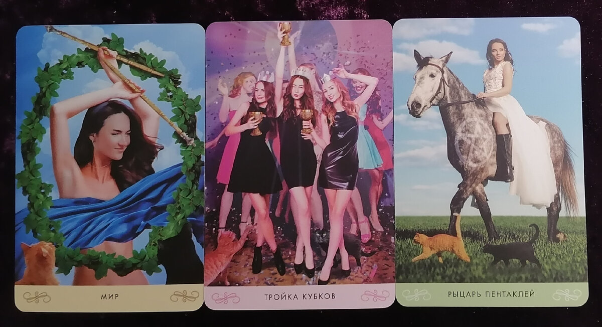 Его мысли о вас?