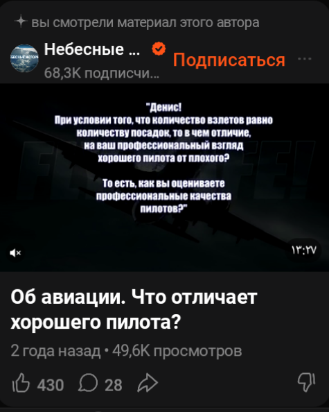 Вот типичный канал летуна. Имеет более 60 тысяч подписчиков. Мне его показали, потому что я его смотрела один раз. Да, смотрела. Потому что мне в ленту его подсунули сразу, как я попала на Дзен и не разобралась 