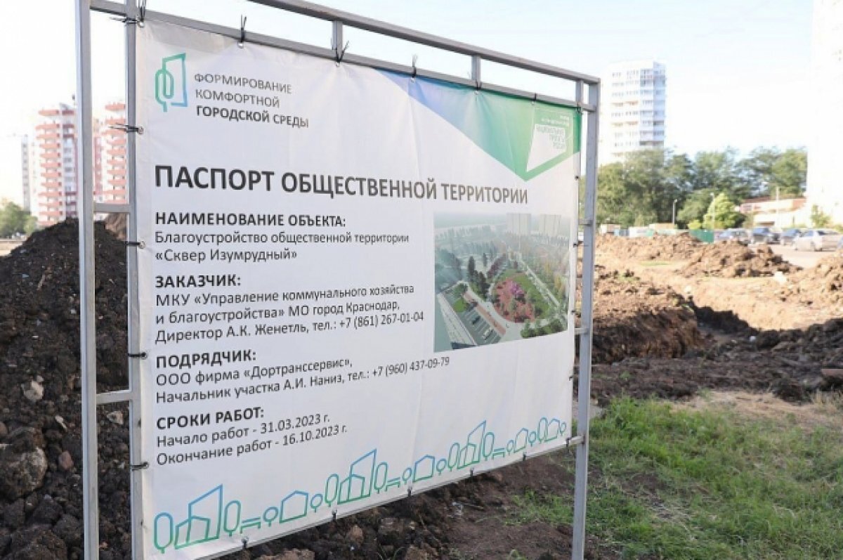    В Молодежном микрорайоне Краснодара благоустроят территорию вокруг сквера