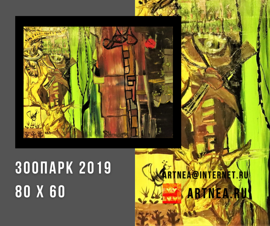 Коллаж Автора. Картина продана