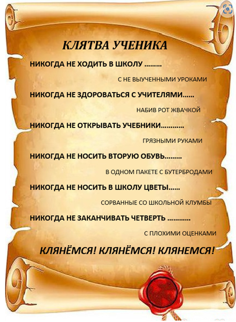 Клятва первоклассника на 1 сентября. Клятва ученика. Клятва пятиклассника. Картинка клятва ученика. Клятва родителей на выпускном в начальной школе