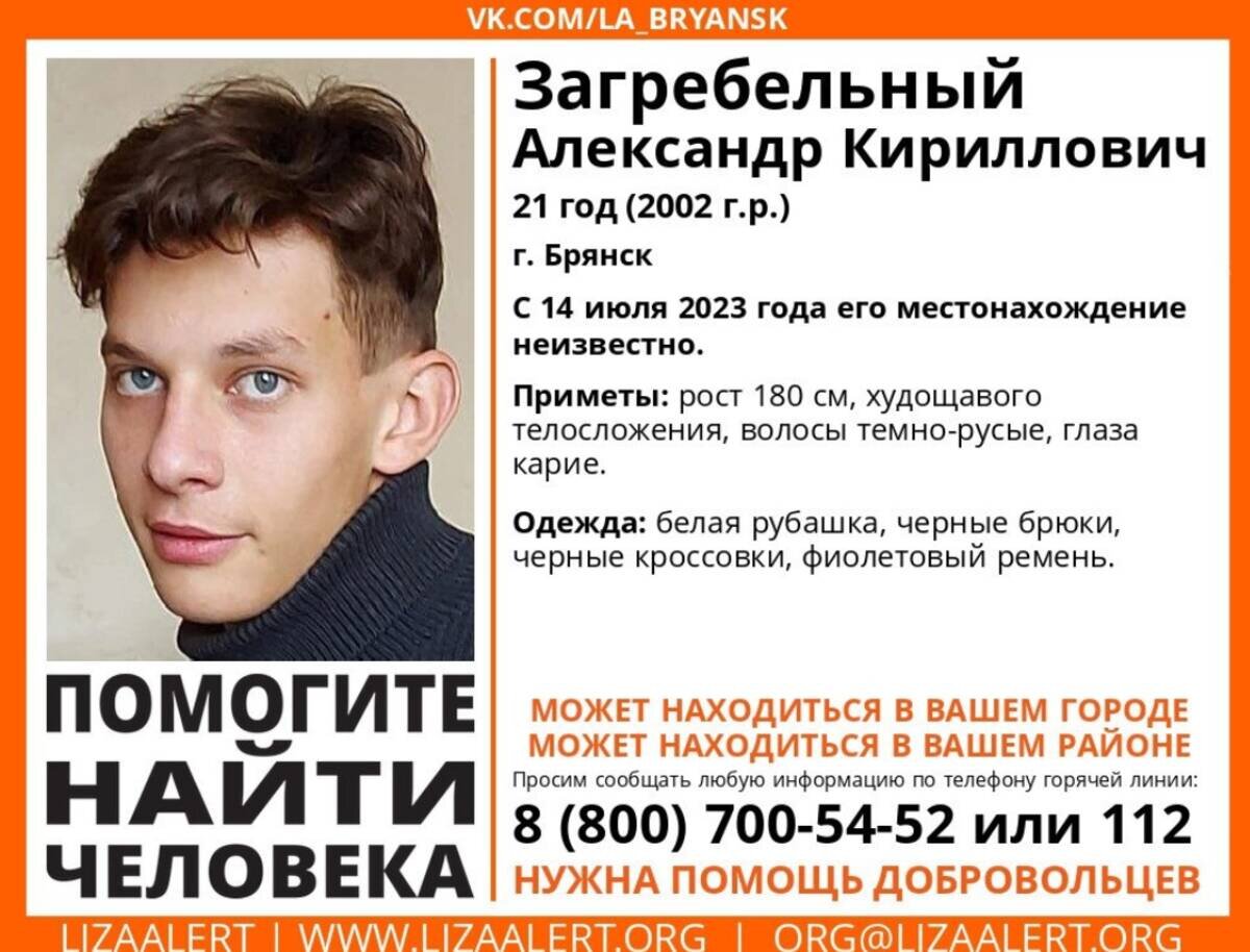    В Брянске пропал без вести 21-летний Александр Загребельный avchernov