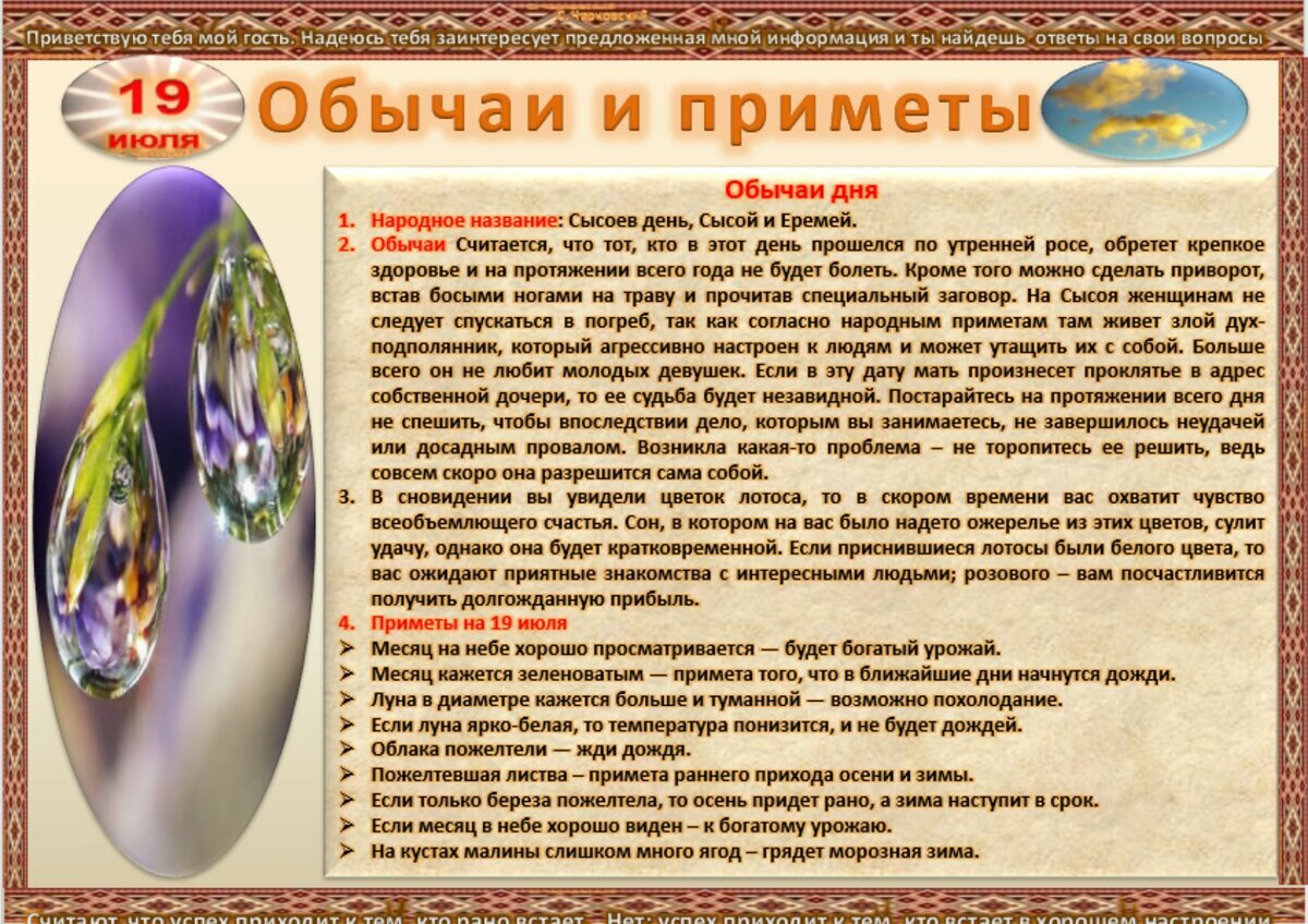 30 июля приметы