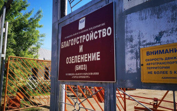    В мэрии Оренбурга пообещали оперативно разобраться в ситуации в МКУ «БиОз» Белов Михаил Александрович