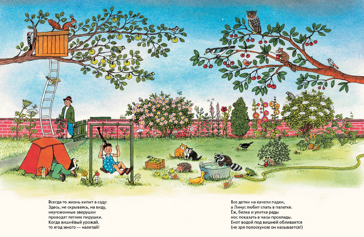 Иллюстрация из книги Ротраут Сузанны Бернер "Такой вот дом"