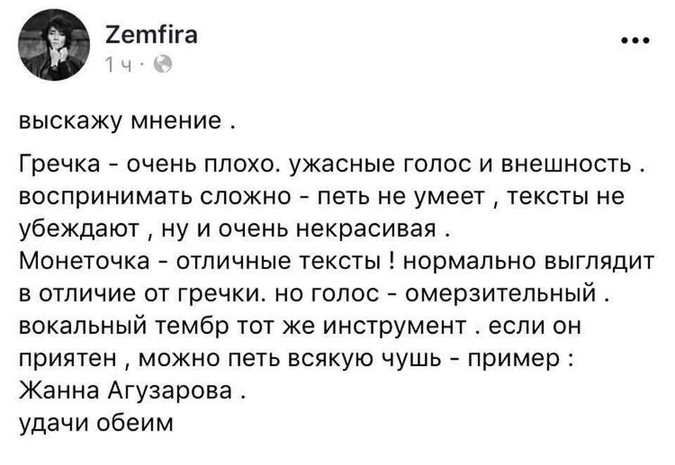 Монеточка текст. Земфира гречка и монеточка. Земфира монеточка. Мемы про гречку и Монеточку. Земфира выскажу мнение.
