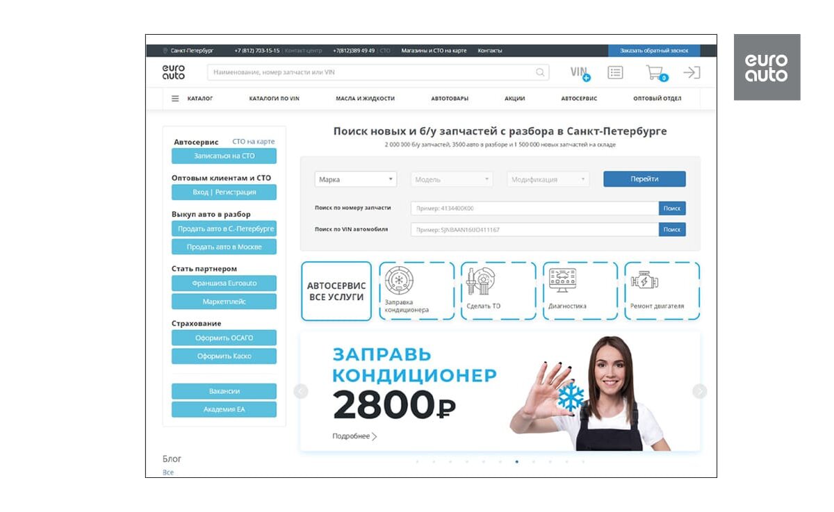 Как привлечь клиентов в автосервис: опыт «ЕвроАвто» | ЕвроАвто | Запчасти и  сервис | Дзен