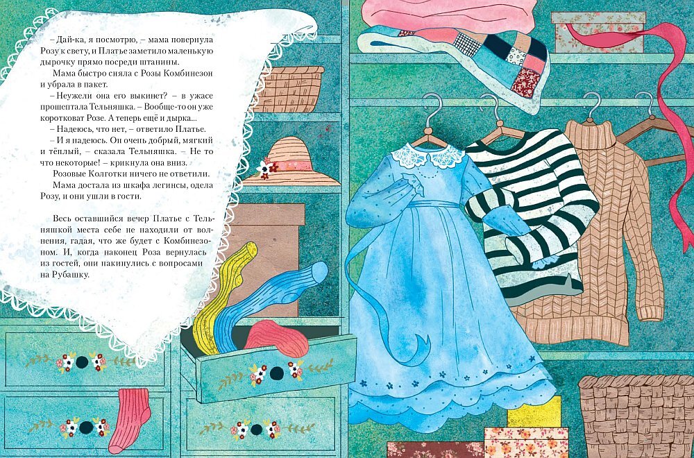 «Маленькое голубое платье», М. Бессонова (илл. Дарьи Беклемешевой)