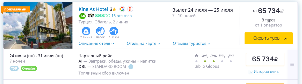 минимальная стоимость путевки