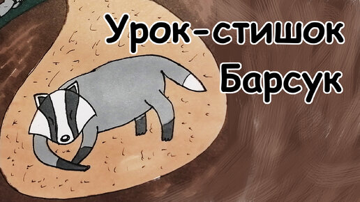 Как нарисовать сурка