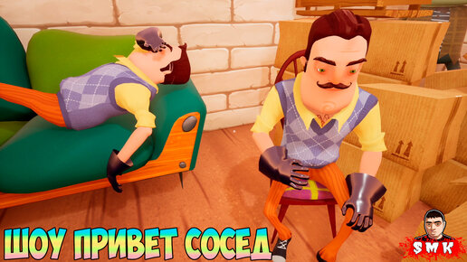 ШОУ ПРИВЕТ СОСЕД!МНОЖЕСТВО ВАСИЛИЧЕЙ!ИГРА HELLO NEIGHBOR MOD KIT ПРОХОЖДЕНИЕ МОДОВ!ПРИКОЛЫ 2023!