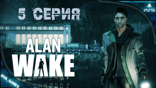 Download Video: Alan Wake remastered | Прохождение 5 | Ночная жизнь Брайт Фоллс