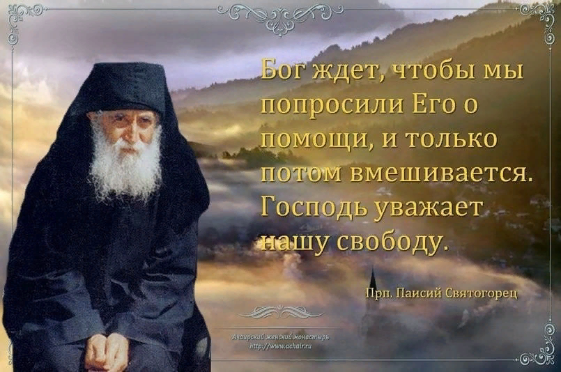 Преподобный паисий святогорец слова. Прп. Паисия Святогорца (прославление 2015).. Преподобный Паисий Святогорец (Эзнепидис). День памяти прп Паисия Святогорца. 12 Июля память прп.Паисия Святогорца.