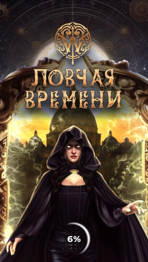 загрузочный экран истории
