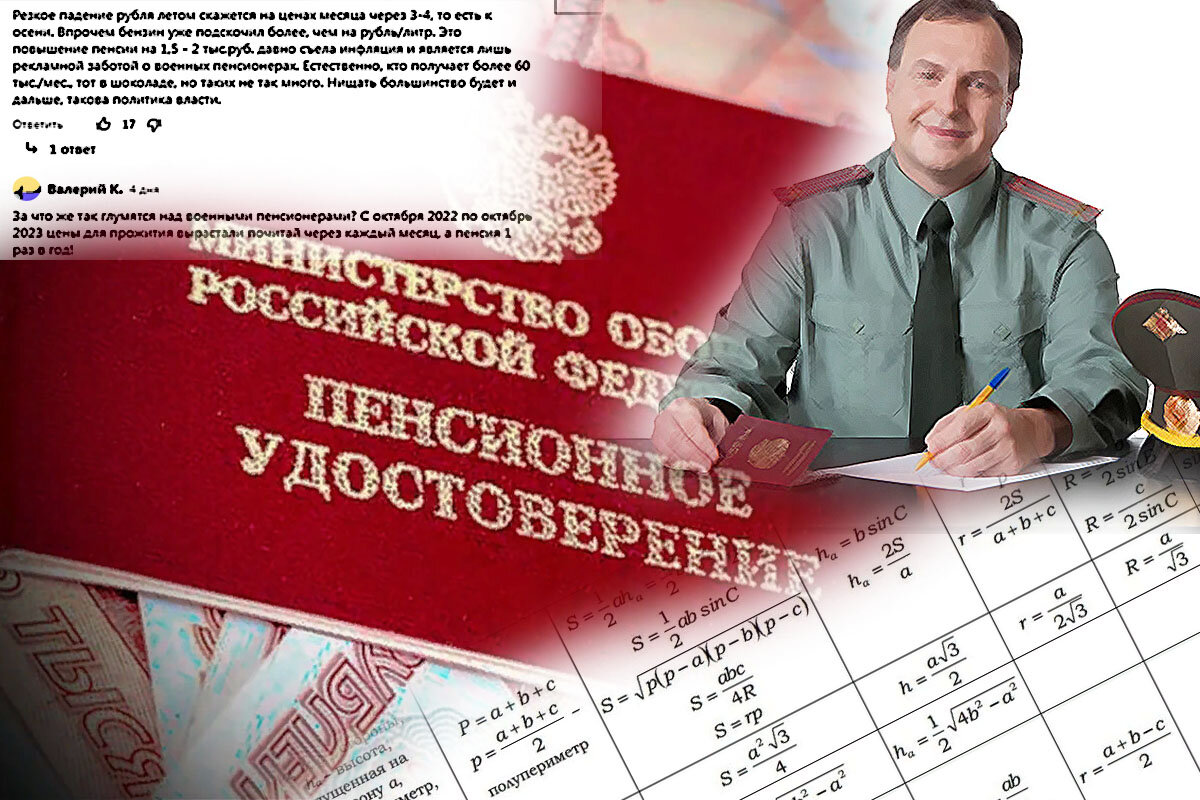 Расчет пенсии военнослужащих в 2023 году. Калькулятор военной пенсии. Военный пенсионер картинки. Индексация военных пенсий форум. Индексация военных пенсий 2015 2016 2017 2018.