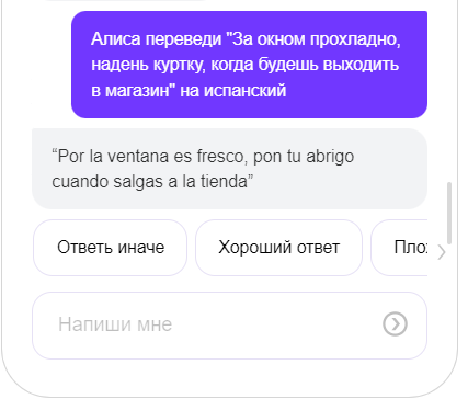 Алиса давай сочинять истории. Алиса переведи. Алиса давай придумаем.