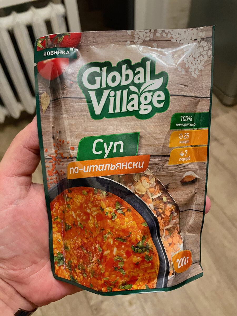 Global village суп