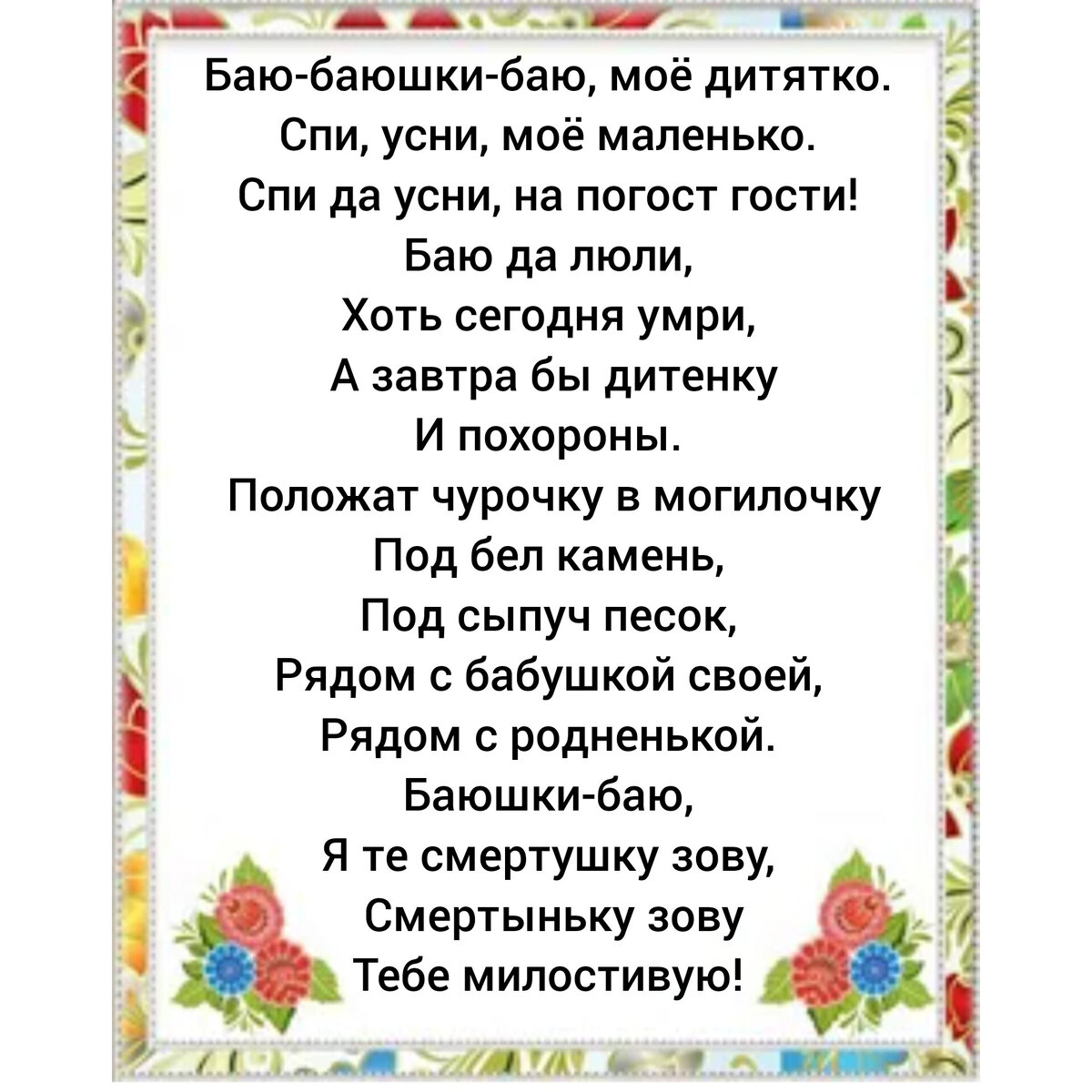 Русский фольклор: почему в некоторых колыбельных песнях матери желали  смерти ребенку | Вместе с Ольгой о русском | Дзен