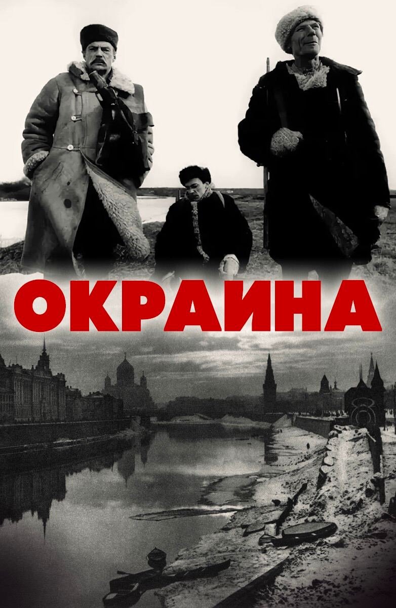 Окраина 1998. Окраина Луцик Саморядов 1998.