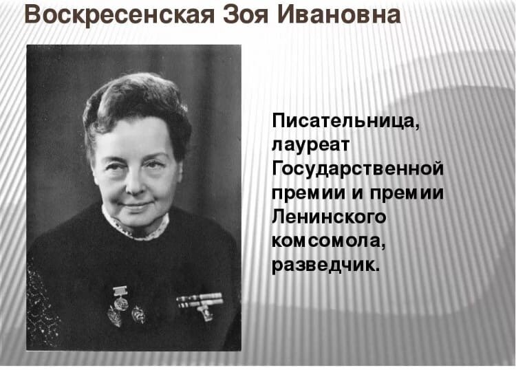 Писательница народных песен сел стародубского. Воскресенская Зоя Ивановна. Зоя Ивановна Рыбкина. Разведчица Воскресенская-Рыбкина. Зоя Воскресенская разведчица.