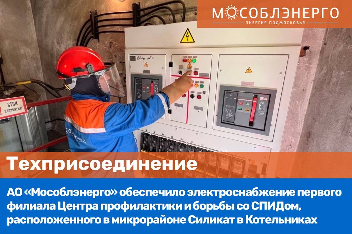 Мособлэнерго телефон горячей