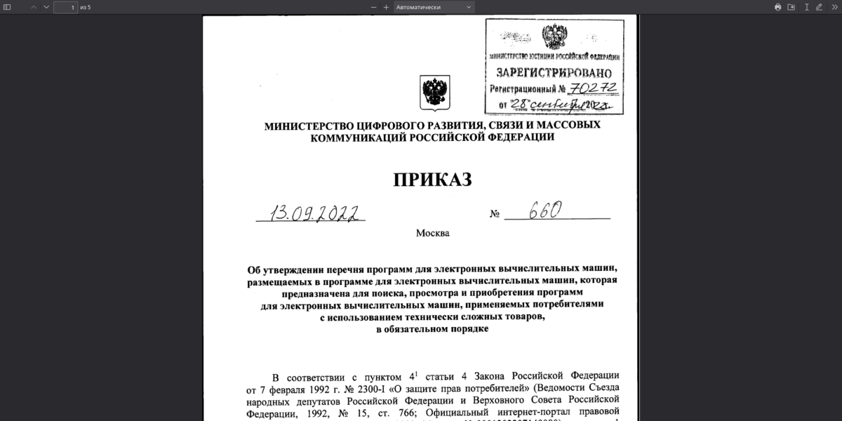 Список программ обязательных для предустановки