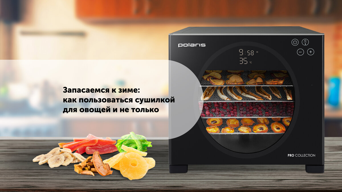 Сушилка для овощей и фруктов Polaris PFD 1705H Pro