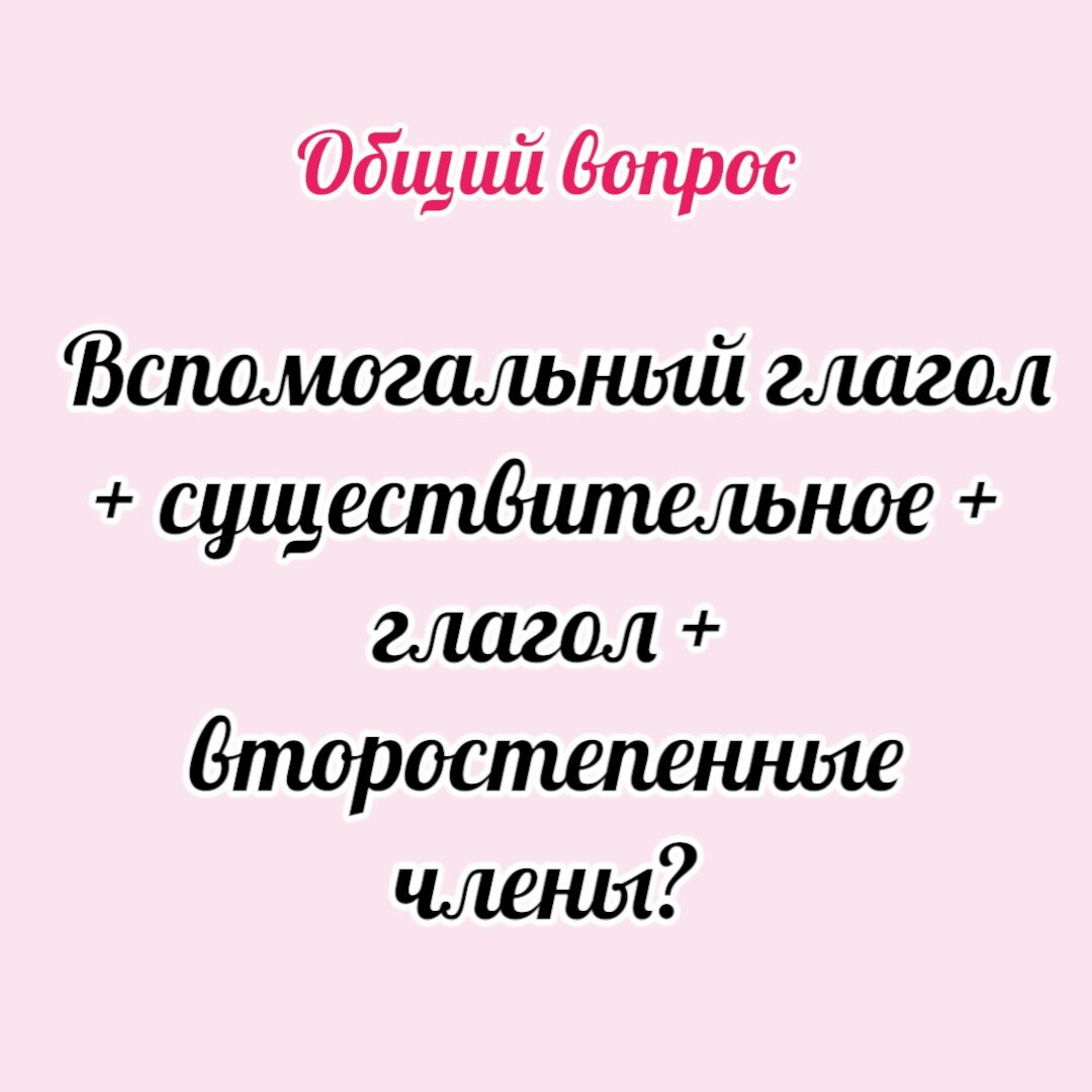 Избегайте частых ошибок: как правильно составлять предложения на английском  языке | Английский с Риной: разговоры без границ | Дзен