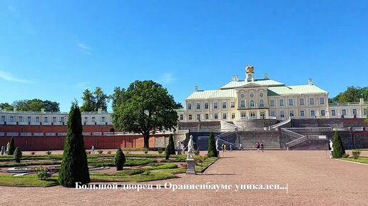 Хотите прогуляться по дворцовому парку в Ораниенбауме?