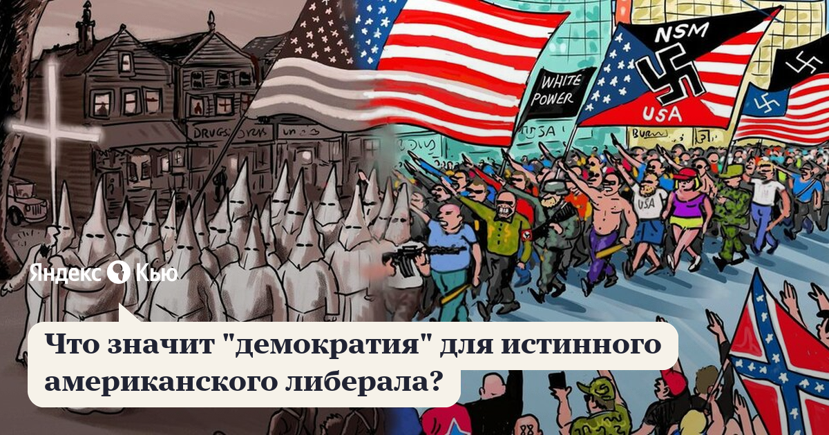 Демократия, Свобода и Образование