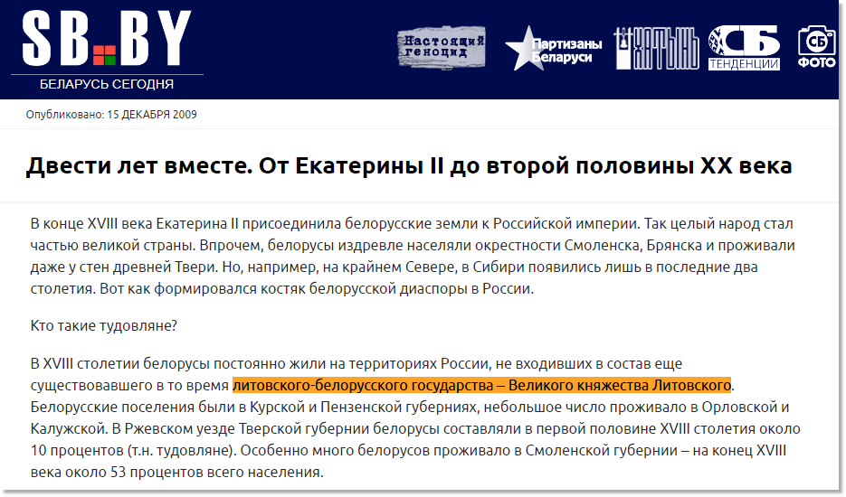 Они не литвины - о народе, языке и письменности белорусов, которая ...
