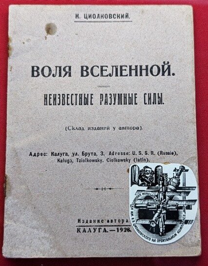 Экземпляр из Музея космонавтики в Калуги, побывавший на космической станции МИР. Фото моё. 