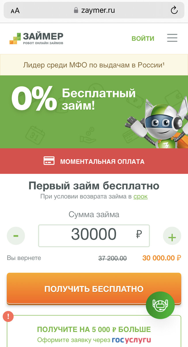 Калькулятор займов "Займер" 